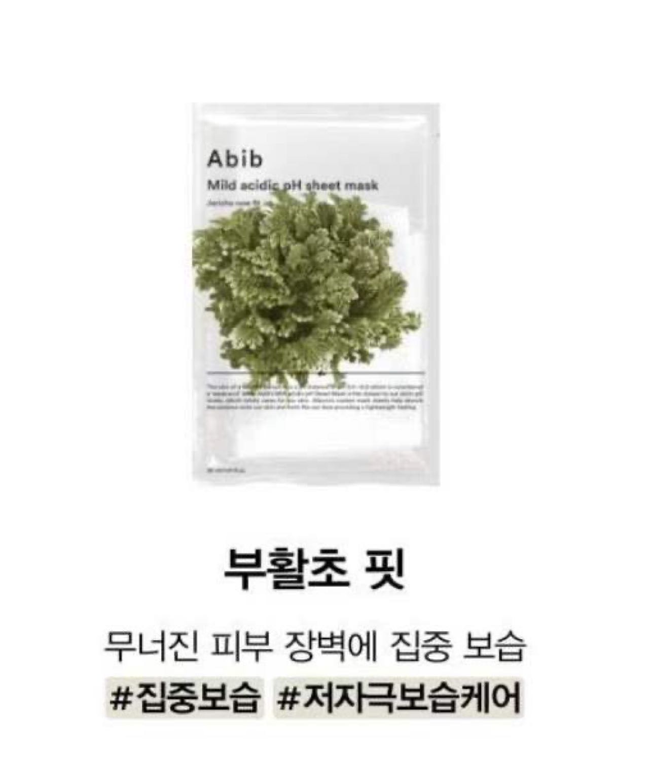 Abib Mild Acidic pH Sheet Mask (Resurrection Plant Fit)