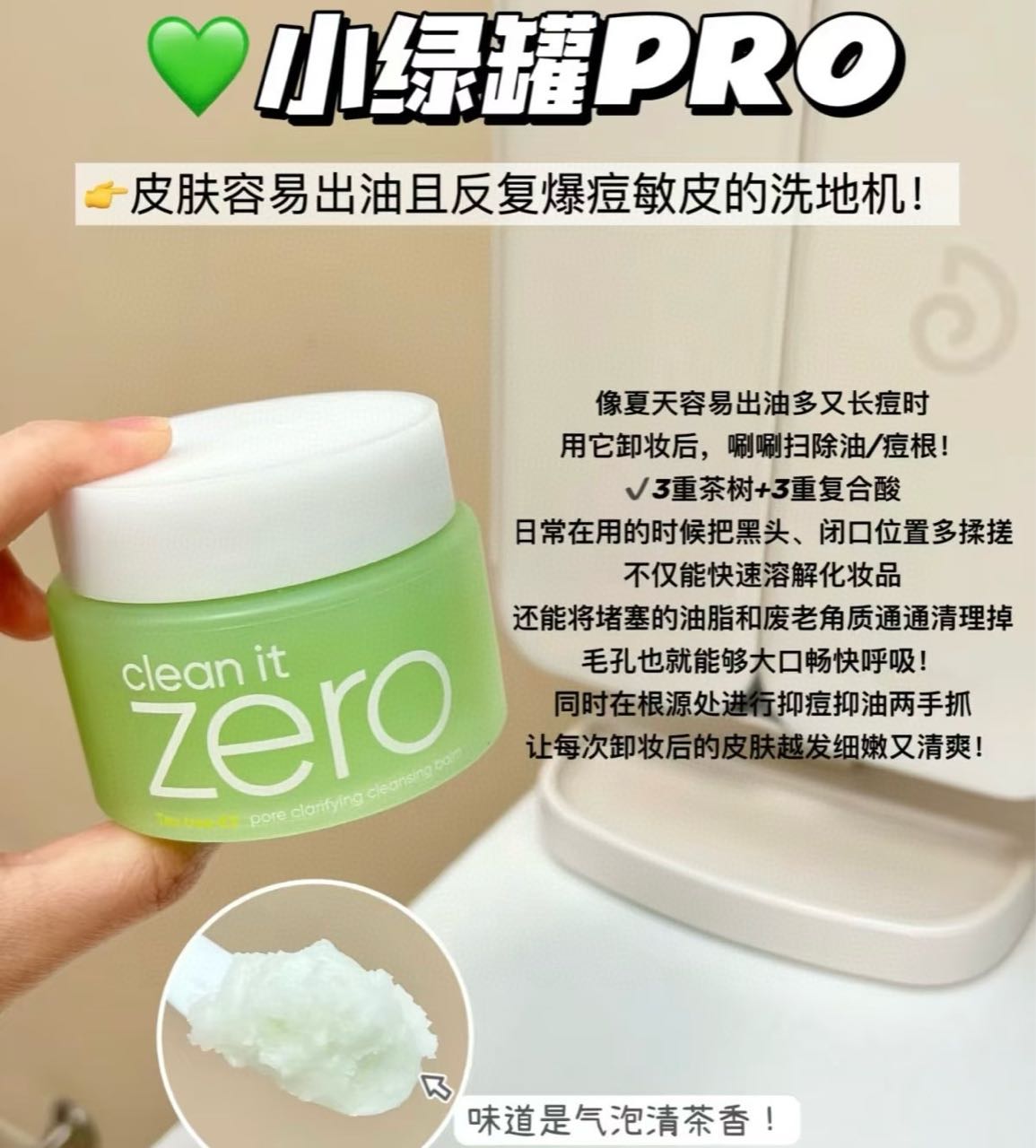 BANILA CO Clean It Zero Pore Clarifying Cleansing Balm (Green Jar PRO)