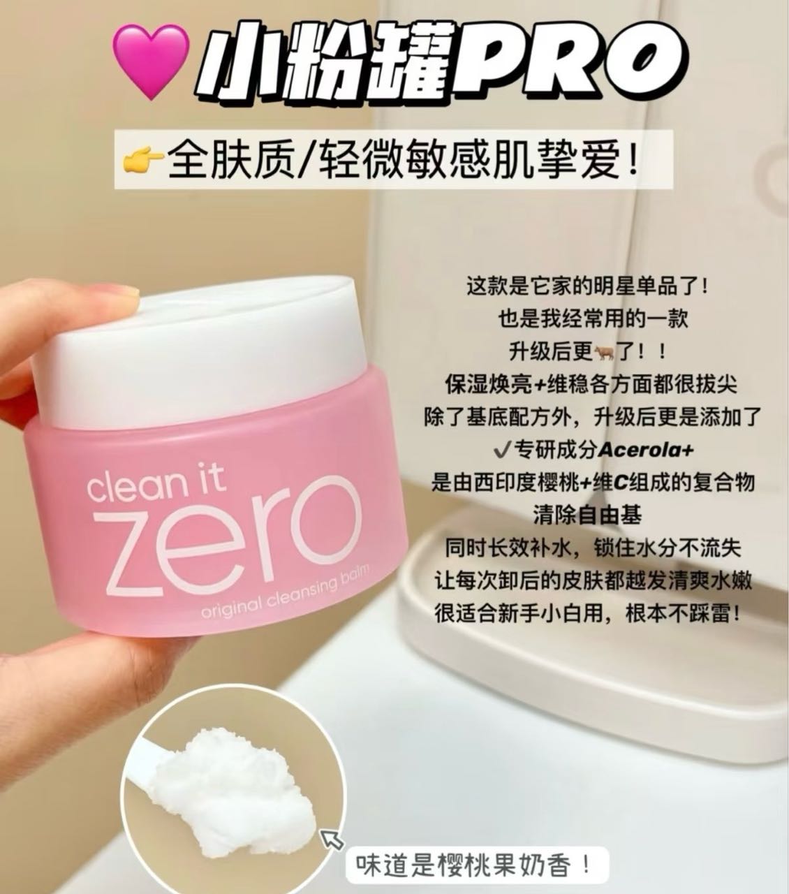 BANILA CO Clean It Zero Original Cleansing Balm (Pink Jar PRO)