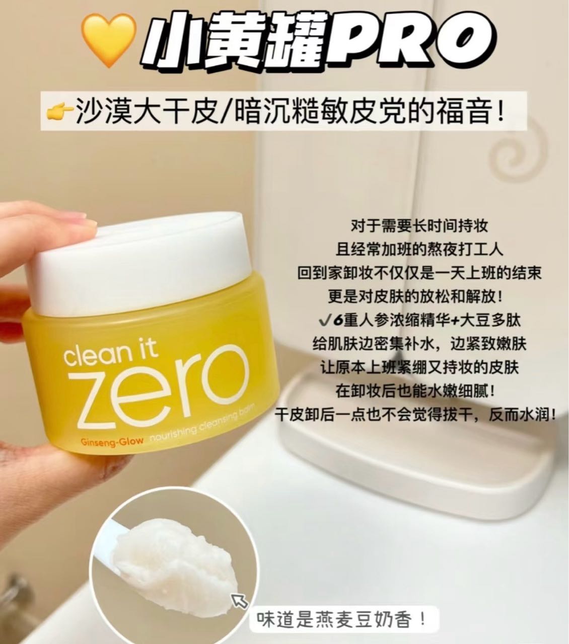 BANILA CO Clean It Zero Ginseng-Glow Nourishing Cleansing Balm (Yellow Jar PRO)