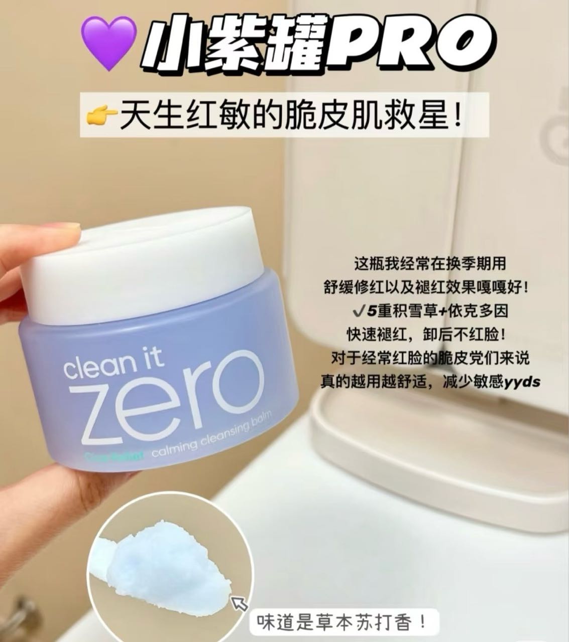 BANILA CO Clean It Zero Calming Cleansing Balm (Purple Jar PRO)