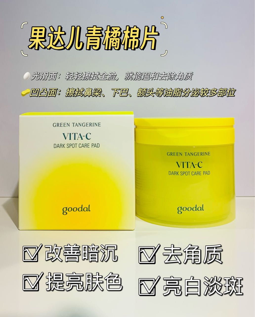 Goodal Green Tangerine Vita-C Dark Spot Care Pad