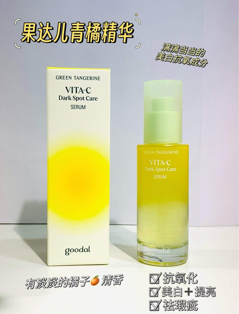 Goodal Green Tangerine Vita-C Dark Spot Care Serum