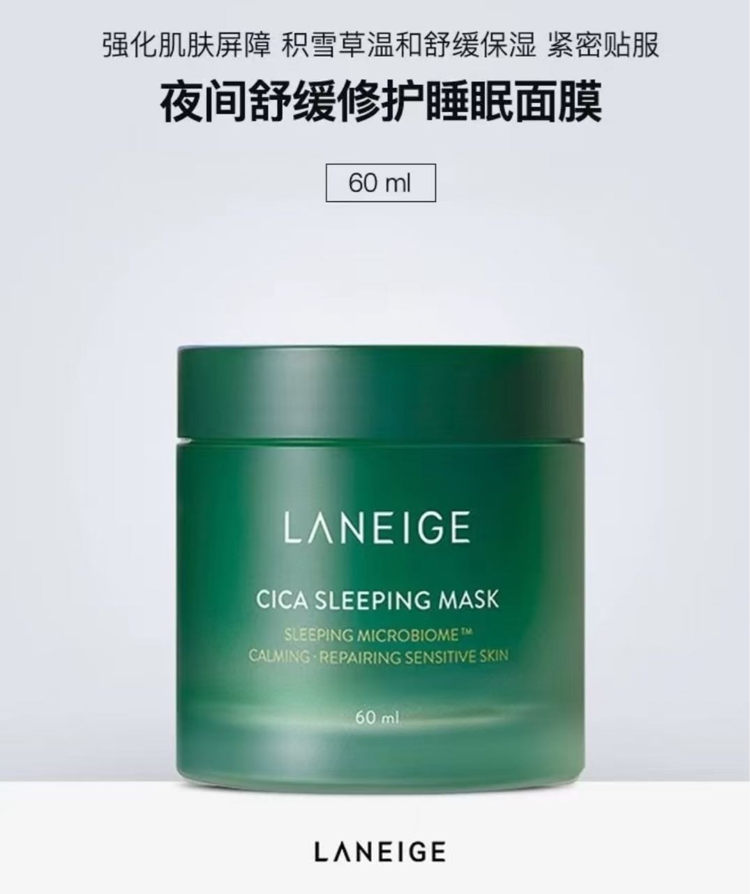 Laneige Cica Sleeping Mask