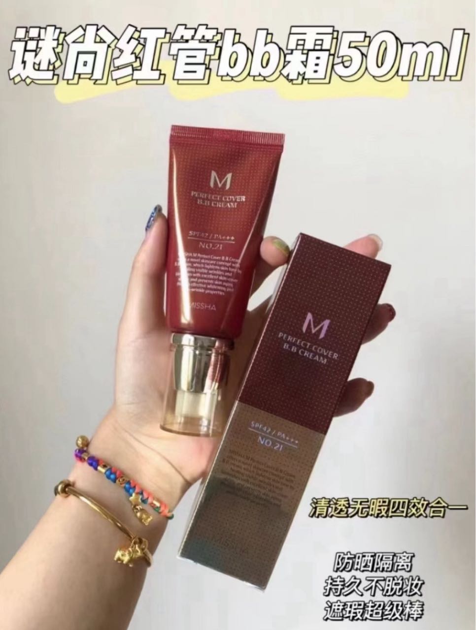 Missha M Perfect Cover BB Cream SPF42 PA+++ (50ml, No.21)