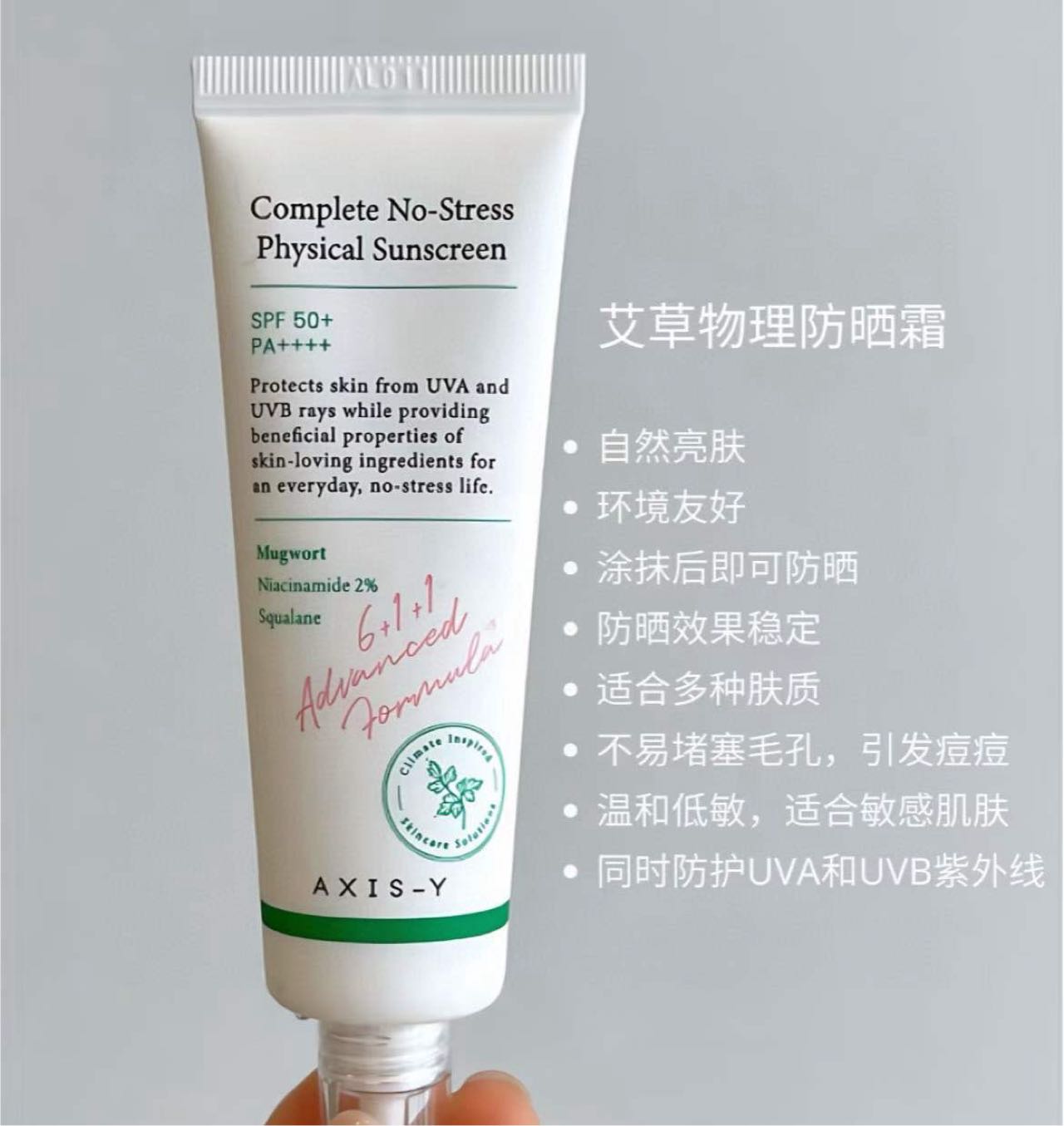 AXIS-Y Complete No-Stress Physical Sunscreen