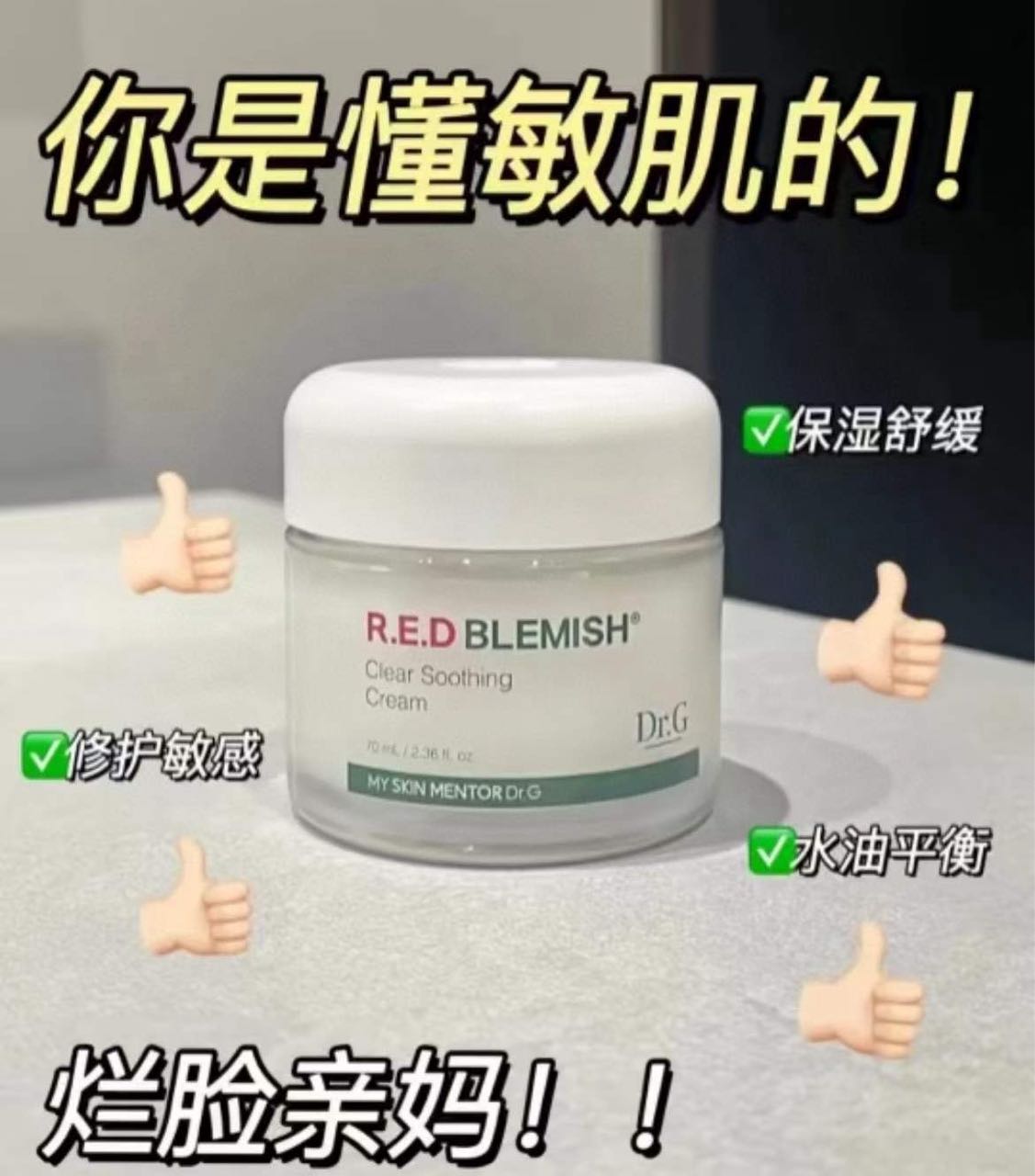 Dr.G R.E.D Blemish Clear Soothing Cream