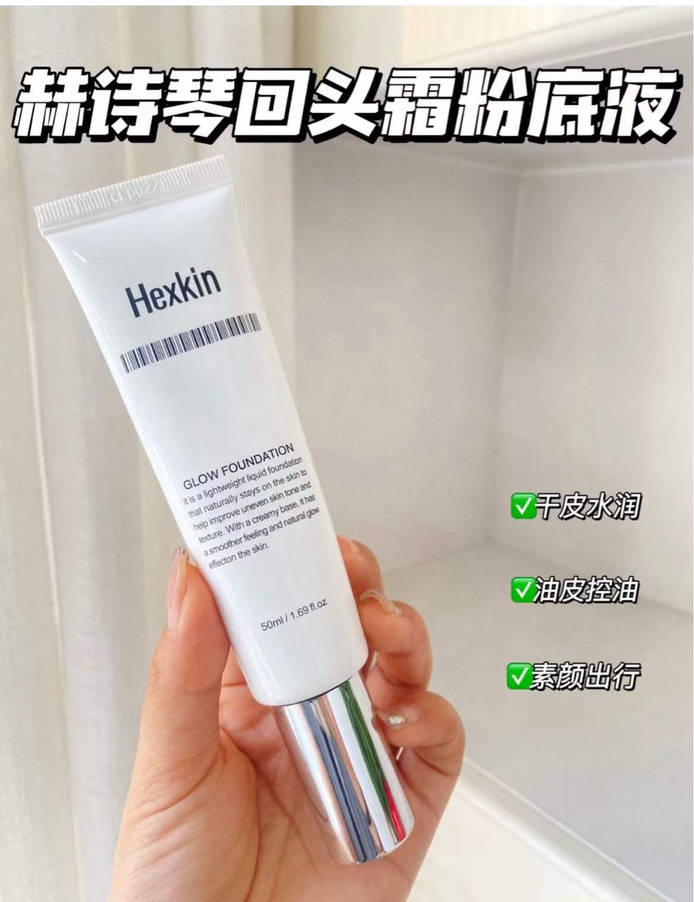 Hexkin Glow Foundation (Magic Cream Foundation)