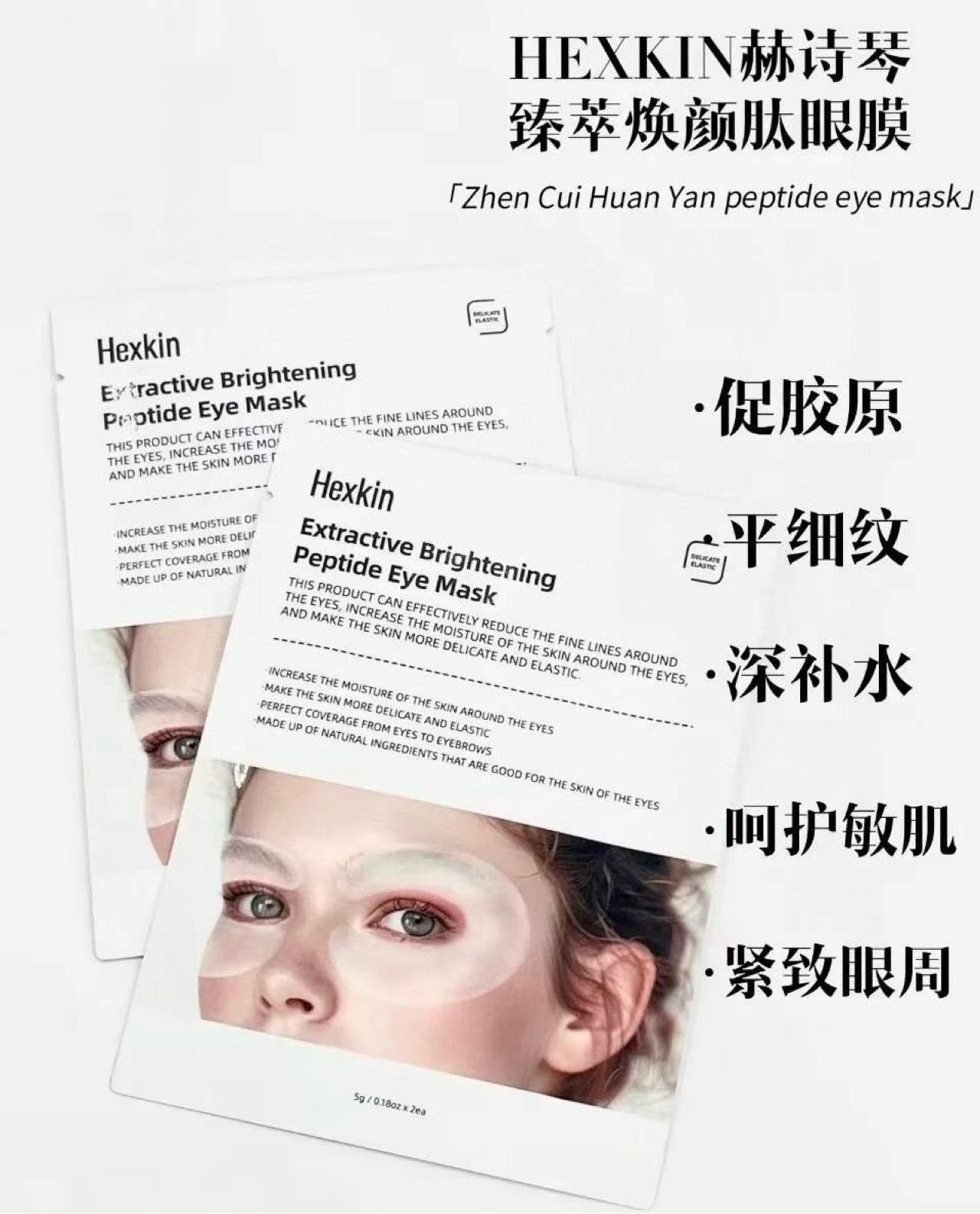 Hexkin Extractive Brightening Peptide Eye Mask