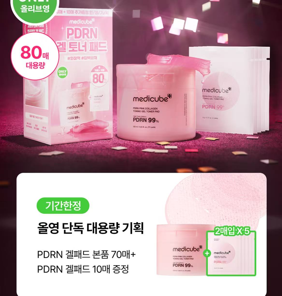 medicube PDRN Pink Collagen Toning Gel Toner Pad (Limited Large Capacity Set)