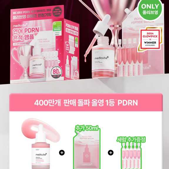 medicube PDRN Pink Peptide Serum (Special Set)