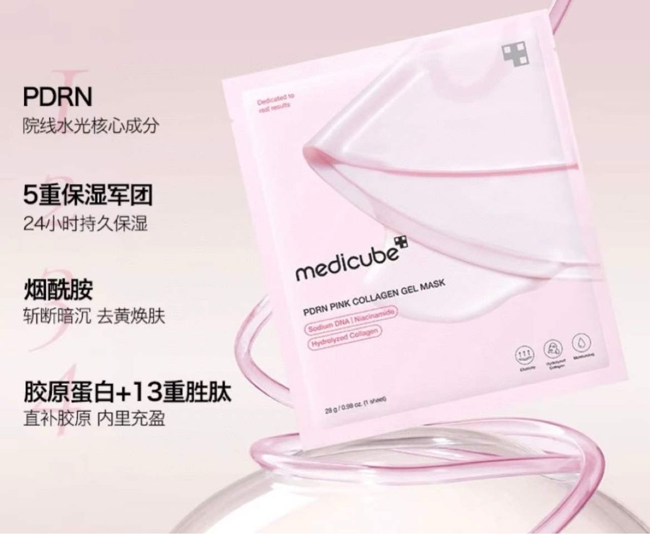 medicube PDRN Pink Collagen Gel Mask