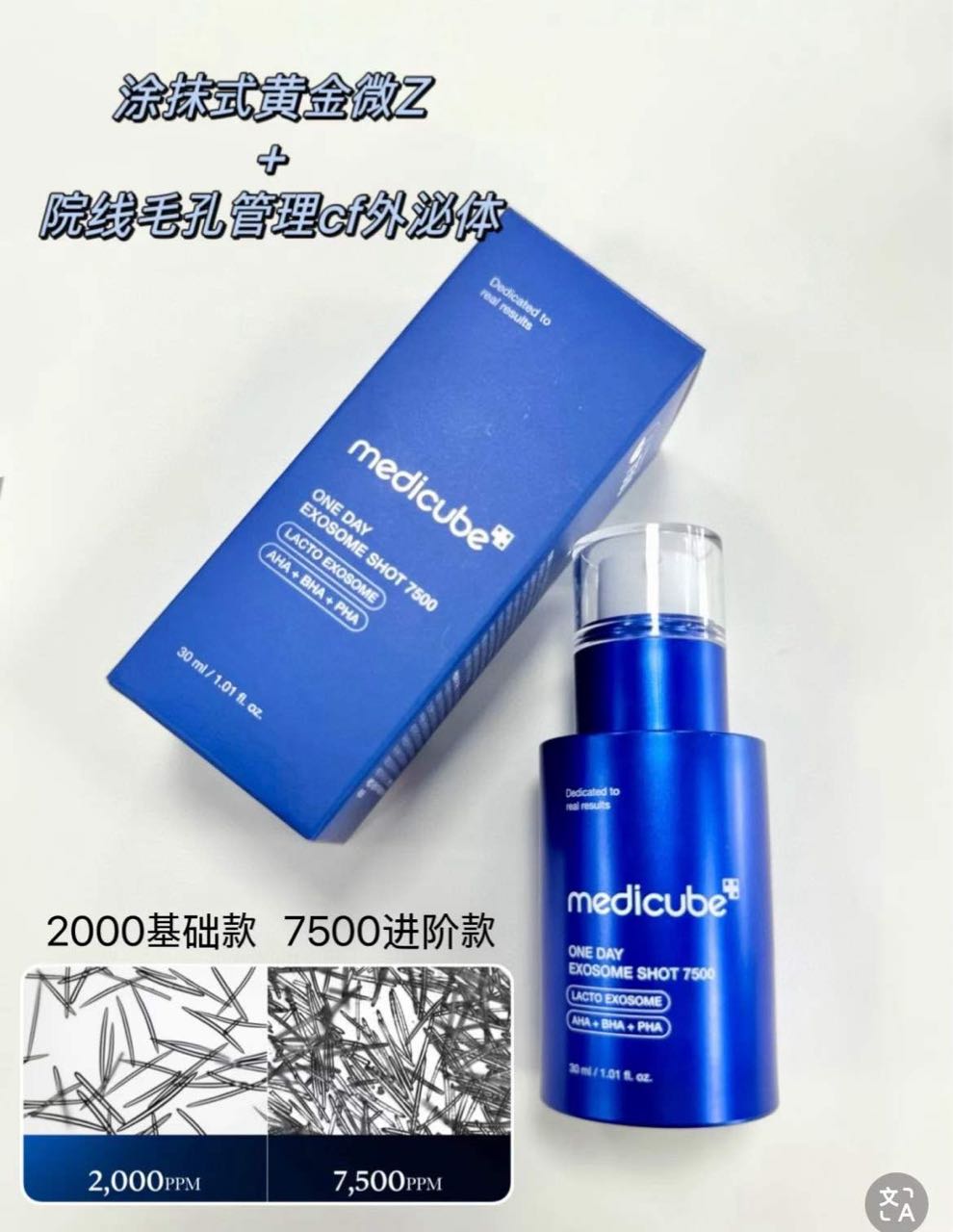 medicube One Day Exosome Shot 7500