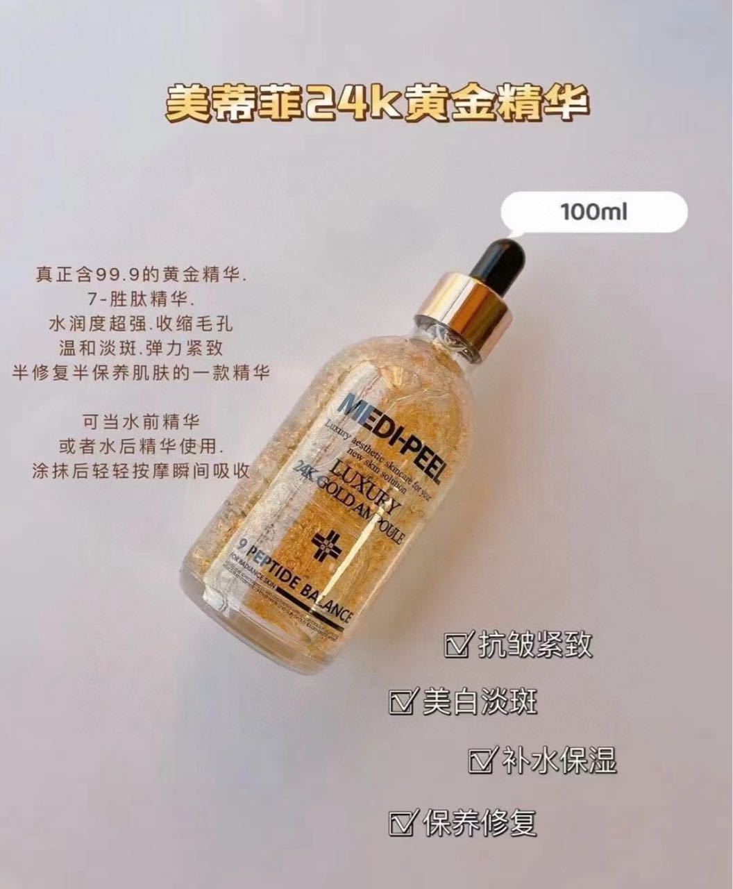 MEDI-PEEL Luxury 24K Gold Ampoule