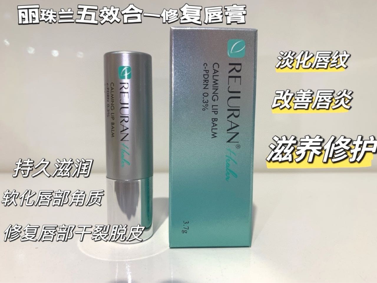 REJURAN Healer Calming Lip Balm (c-PDRN 0.3%)