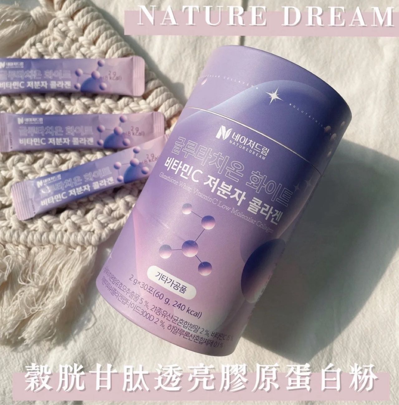 NATURE DREAM Glutathione White Vitamin C Low Molecular Collagen