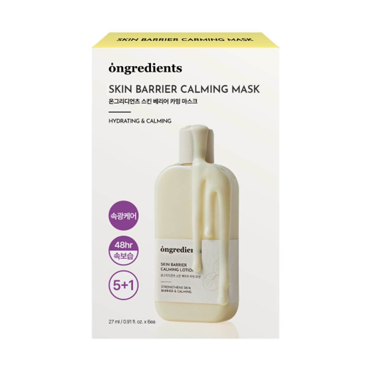 óngredients SKIN BARRIER CALMING MASK