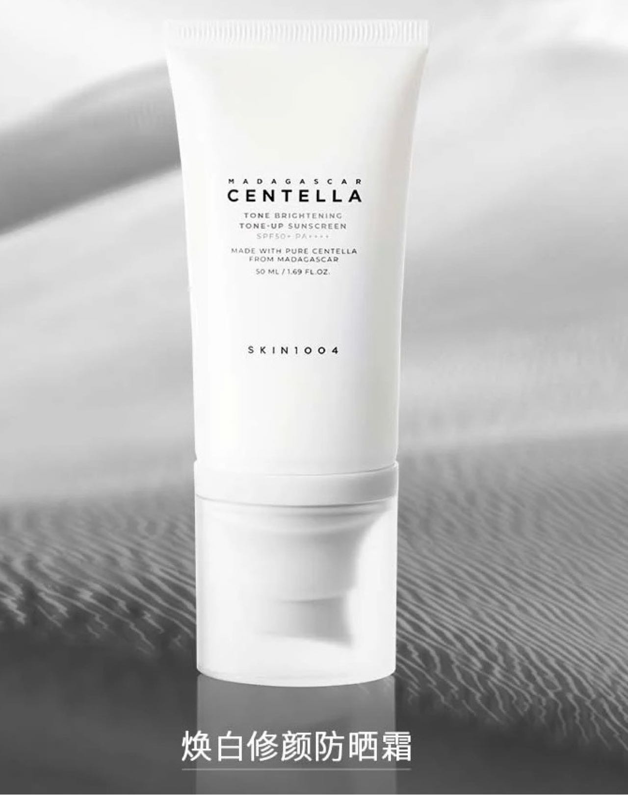 SKIN1004 Madagascar Centella Tone Brightening Tone-Up Sunscreen