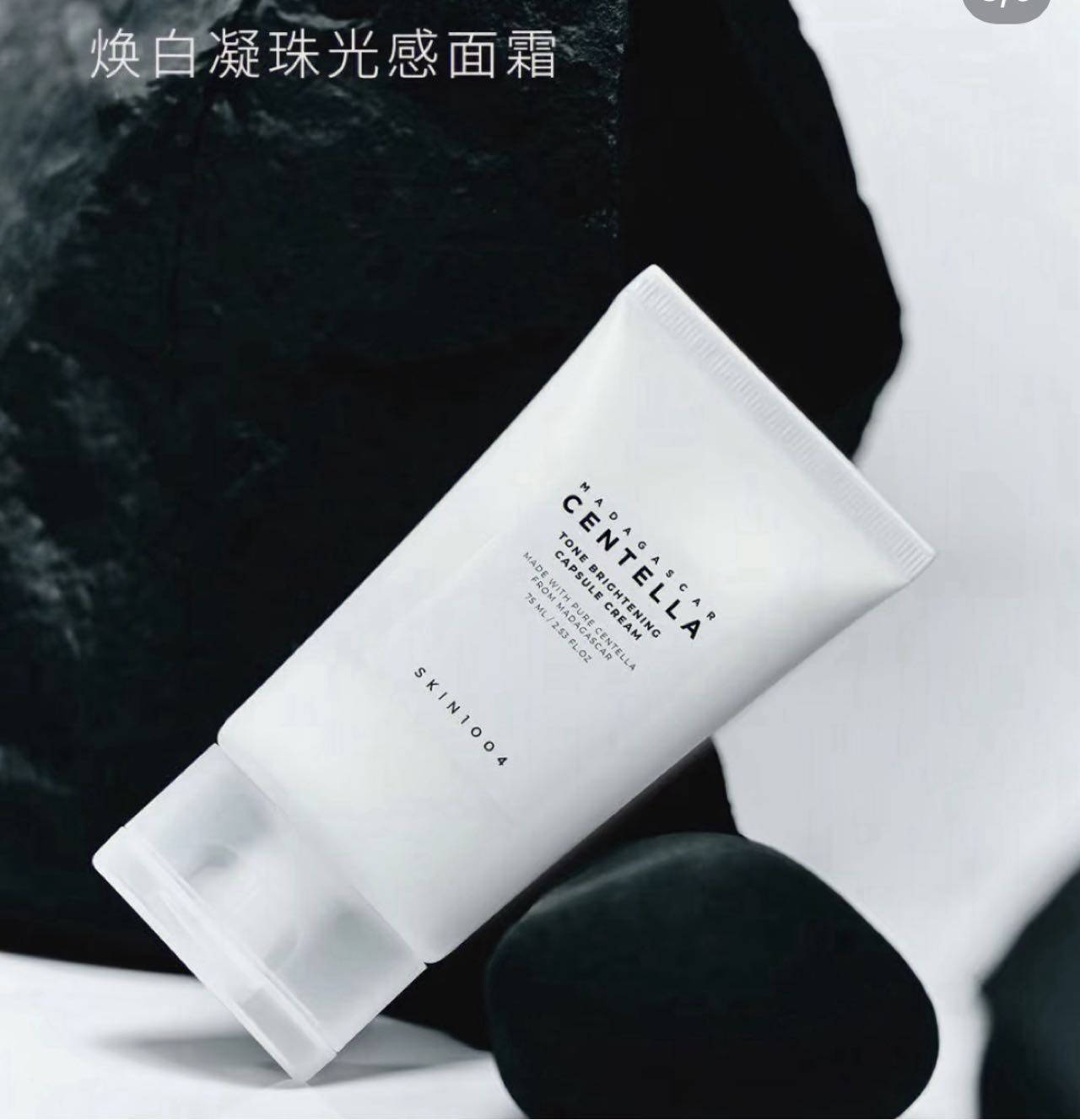 SKIN1004 Madagascar Centella Tone Brightening Capsule Cream