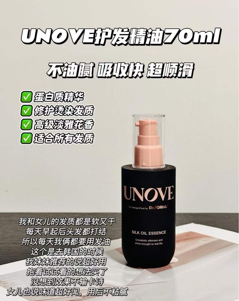 UNOVE Silk Oil Essence (70ml)